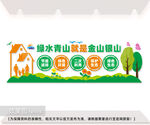 绿水青山文化墙