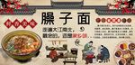 臊子面背景墙