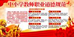 中小学教师职业道德规范