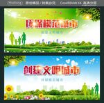 环保模范城市 创建文明城市