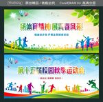 扬体育精神 展青春风采 
