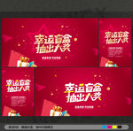 抽奖