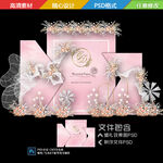 粉色婚礼迎宾区