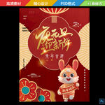 元旦新年兔年海报