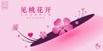 又见桃花