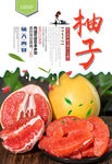 红心柚子