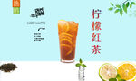 柠檬红茶  