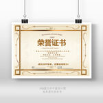 荣誉证书