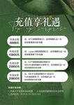 美容充值活动