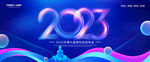 2023年会