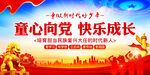 童心向党