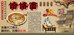 饸饹面背景墙
