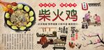 柴火鸡背景墙