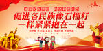 民族团结