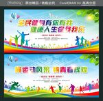 全民健身有你有我