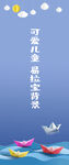折纸小船儿童可爱背景易拉宝