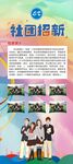 社团招新展架