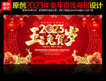 2023兔年背景