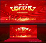 签约仪式