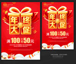 年终大促