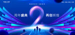 2周年