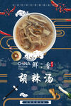 胡辣汤