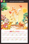 兔年挂历