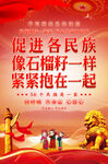 民族团结