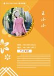 人物简介