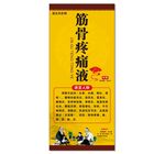 筋骨疼痛液