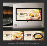 红薯饭