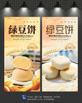 绿豆饼