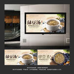 绿豆汤