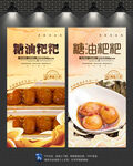 糖油粑粑
