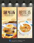 银耳汤