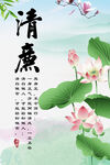 清廉图