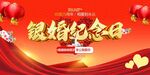 银婚纪念日