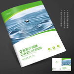 珍惜水资源环保节约用水画册