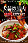 大蒜炒腊肉