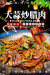 大蒜炒腊肉