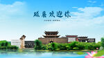 河北邯郸磁县欢迎你