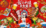 国潮烧烤串串香火锅