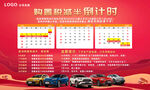 2022购置税减半倒计时 横版