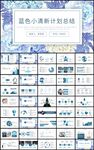 水彩风小清新工作计划总结ppt