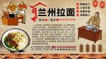 兰州拉面背景墙
