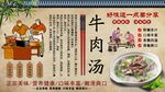 牛肉汤背景墙
