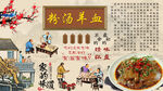 粉汤羊血背景墙