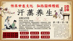 汗蒸养生背景墙