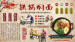 铁锅焖面