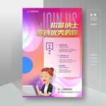 招聘 